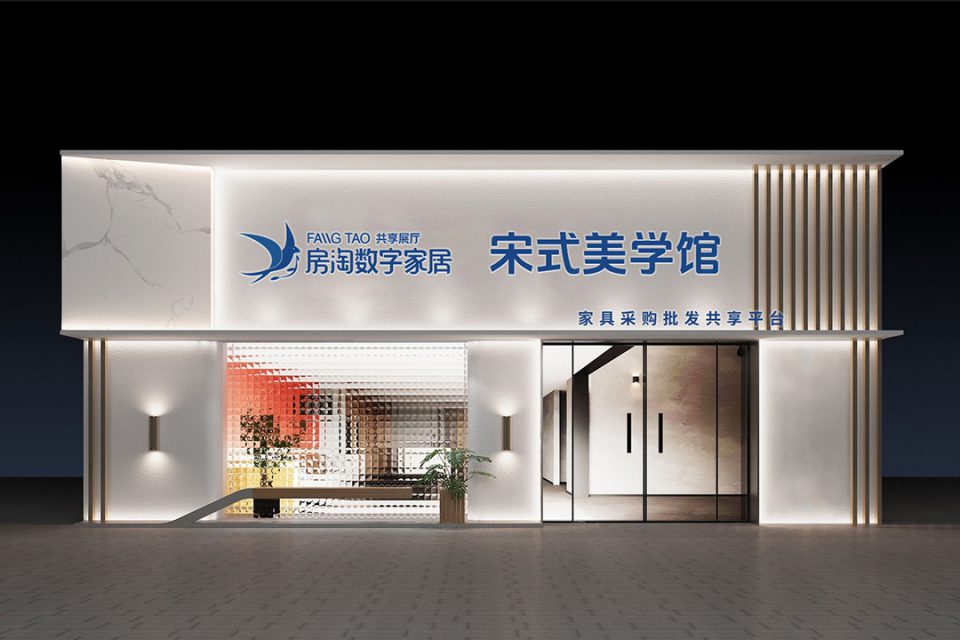 房淘家居共享展厅